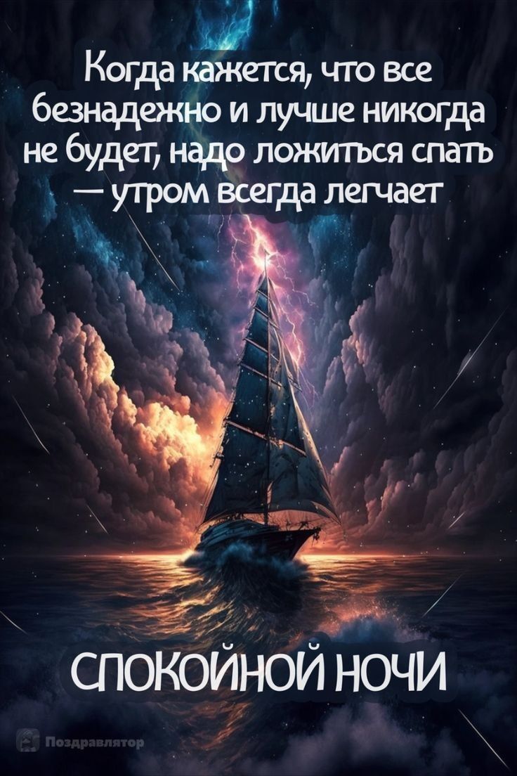 Когда юзается что все безнддакно и лучше никогда не будет надо ложиться спигь утром Вёегда летает спокоиНои ночи