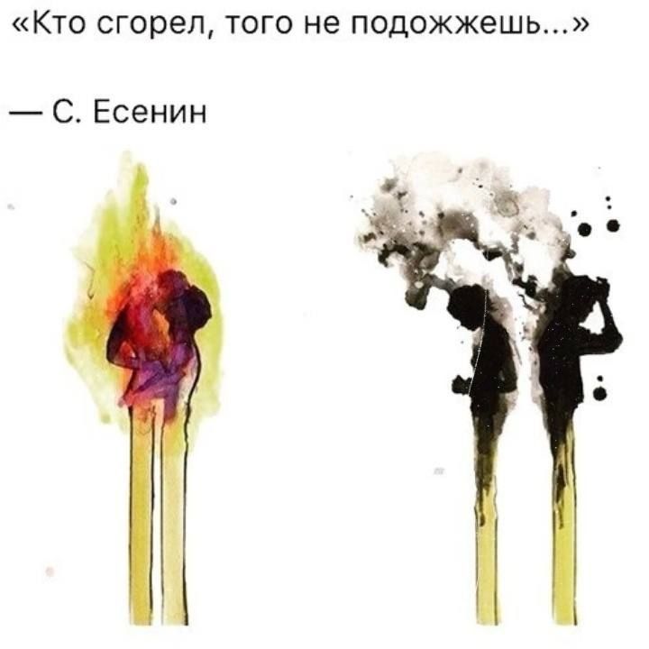 КТО СГОРЕП ТОГО не подожжешь С Есенин