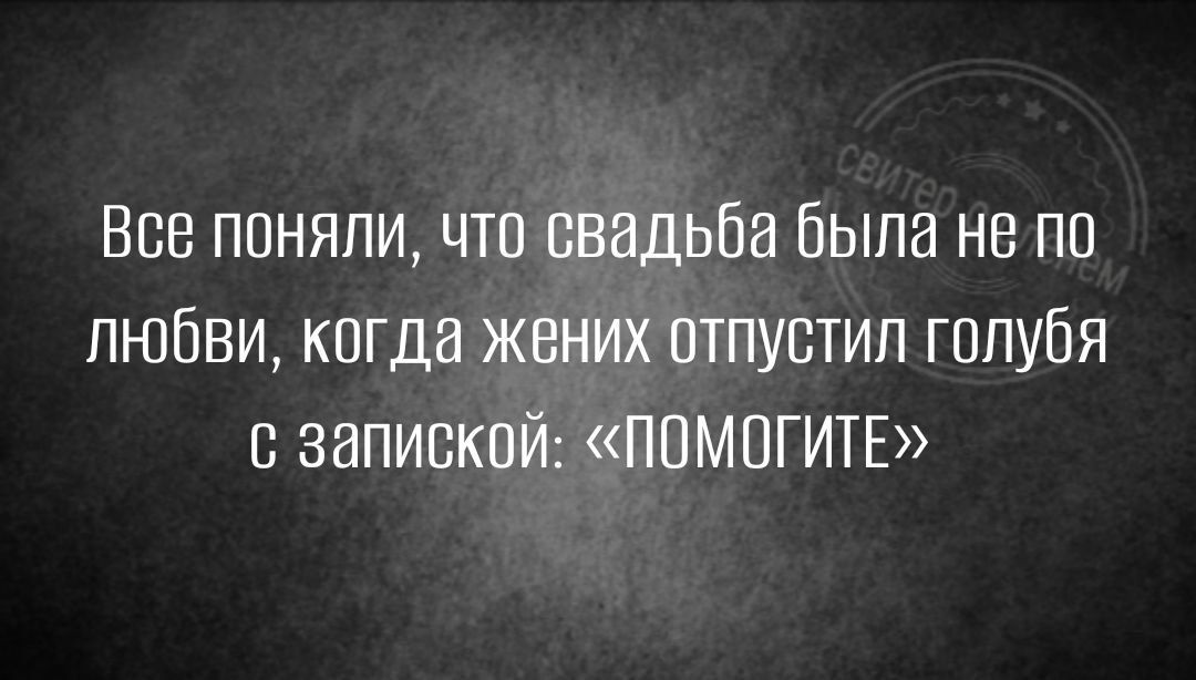 Все поняли что свадьба Была не по любви когда жених отпустил голубя запиской ППМПГИТЕ