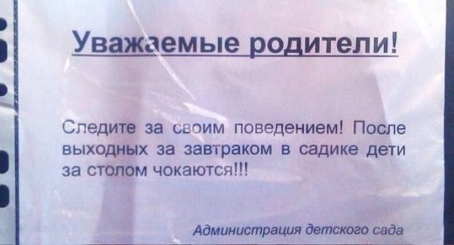 Уважаемые родители следит за шим поведением После выходных за завтраком в евдике дет за стати чокаются _ц 711