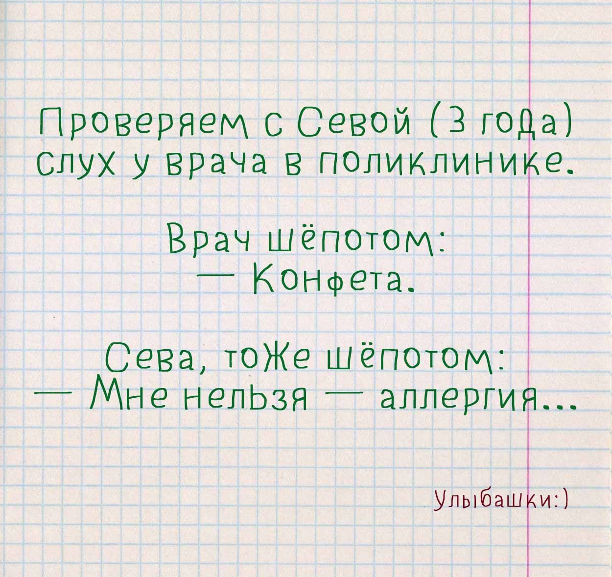 Проверяем с Севой 3 го а СЛУХ у врача в поликлинийе Врач шёпоюм _ КОНфета_ Сеза тоЖе шёпотом Мне нелЬзЯ аллергия УлыбашГип