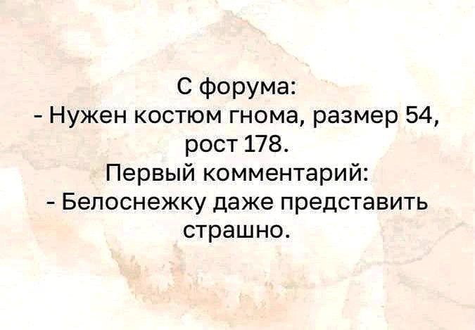 С форума Нужен костюм гнома размер 54 рост 178 Первый комментарий Бепоснежку даже представить страшно