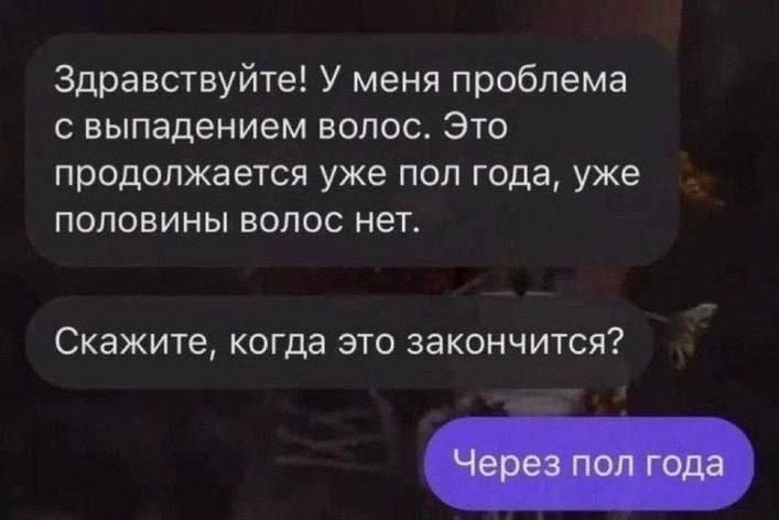 Здравствуйте У меня проблема выпадением волос Это продолжается уже пол года уже половины волос нет Скажите когда это закончится