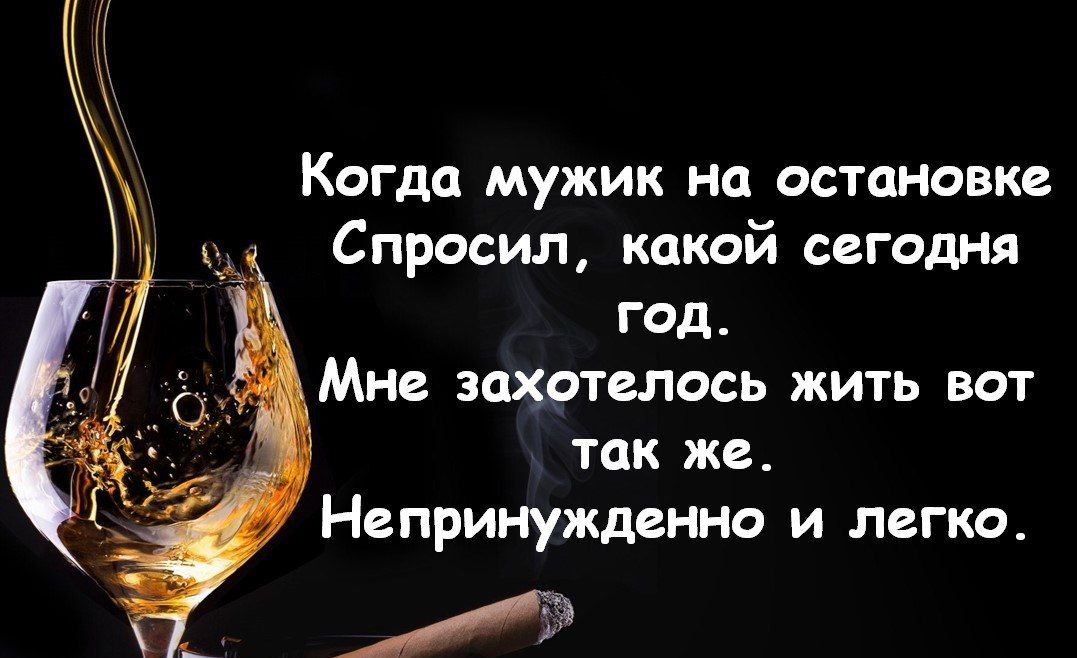 Когда мужик на остановке Спросил какой сегодня год_ Мне захотелось жить вот ТДК же