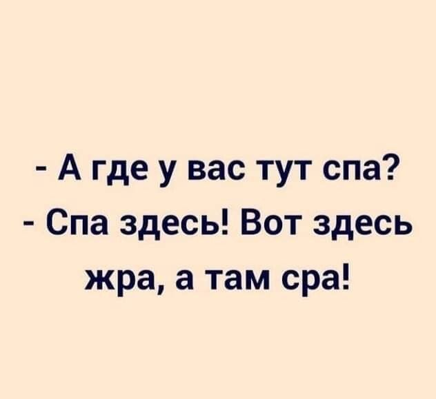 А где у вас тут спа Спа здесь Вот здесь жра а там сра