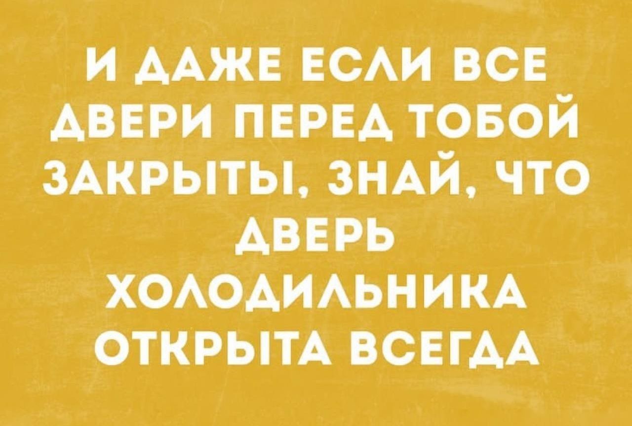 и ААЖЕ ее все двери ПЕРЕА товой ЗАКРЫТЫ ЗНАЙ что дверь ХОАОАИАЬНИКА открытА ВСЕГАА