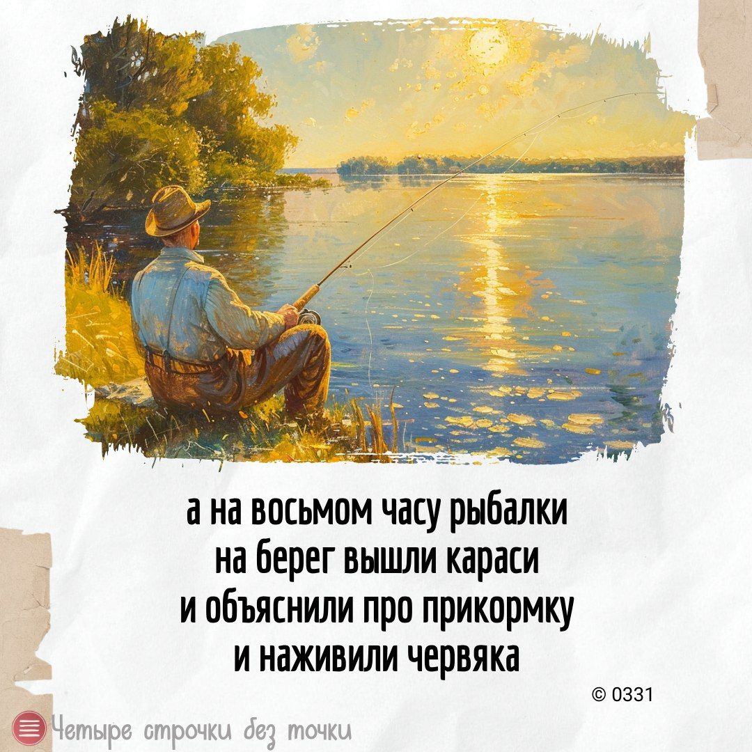 Ш а на письмам часу рыбалки на Берег вышли травм и объяснили про прикормку и пажинили червяка зщ 0331