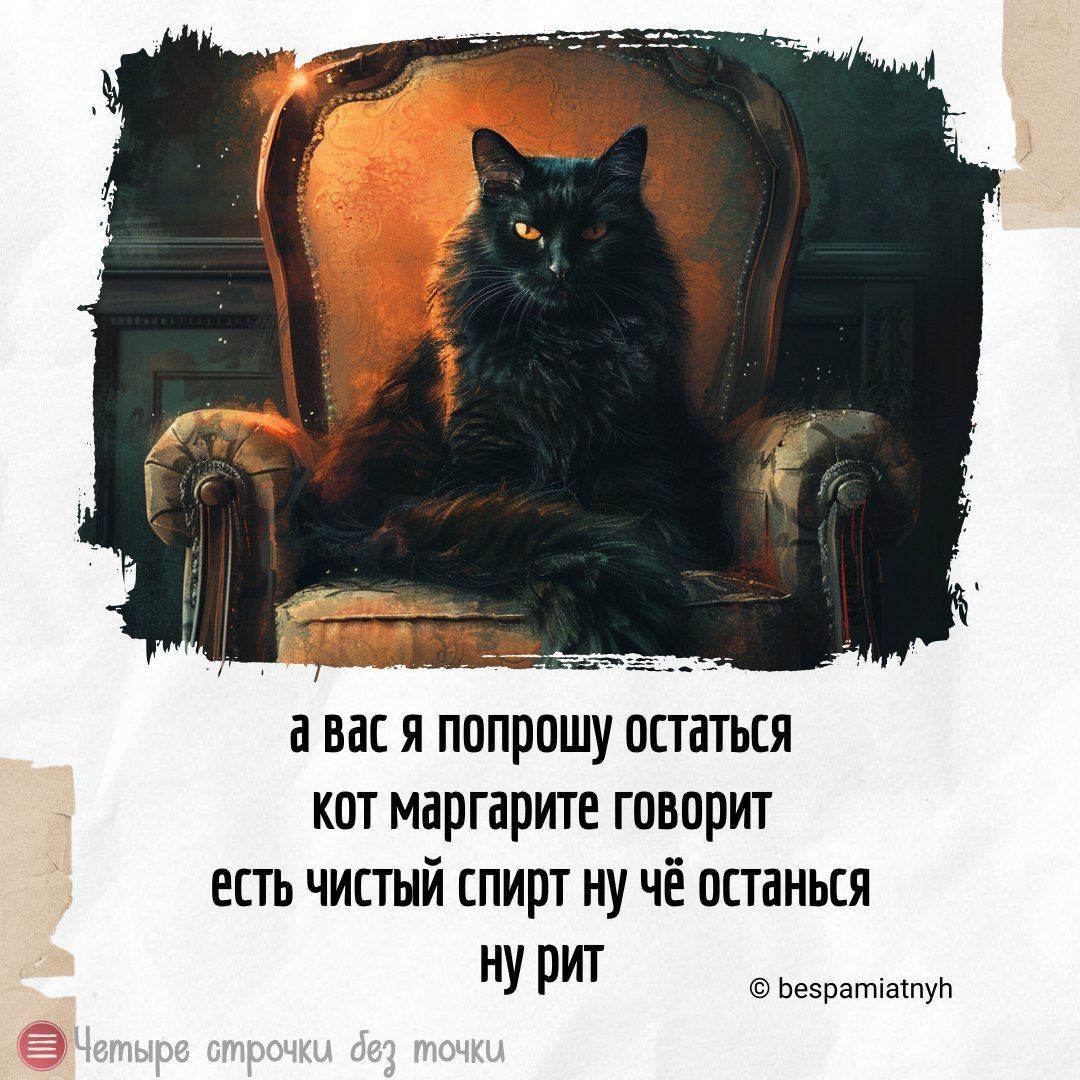 а вася попрошу остаться кот мартарите говорит есть чистый спирт ну чё останься ну рит Ьеэваттатуд