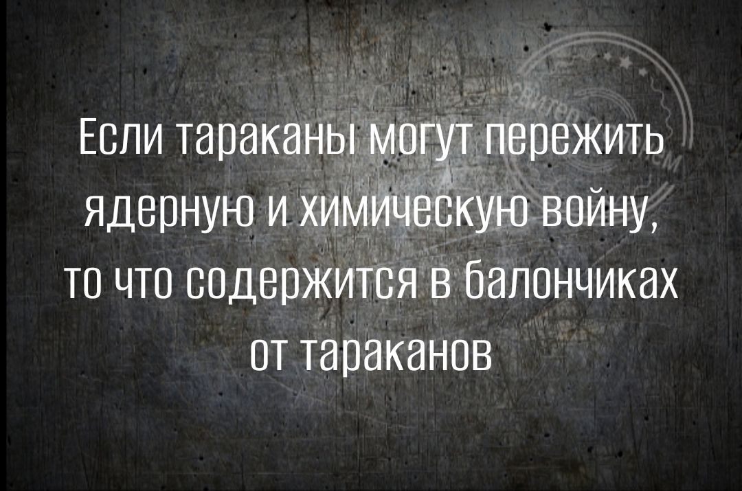 Если тапак ядерную и 71 то что содерж чтбёпшчиках от тёраканпв