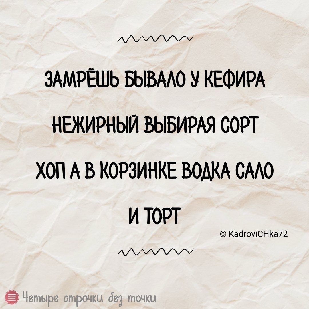 ЗАМРЕШЬ БЫВААО У КЕФИРА НЕЖИРНЫЙ ВЫБИРАЯ СОРТ ХОП А В КОРЗИНКЕ ВОДКА СМО И ТОРТ Кааіощснкзп