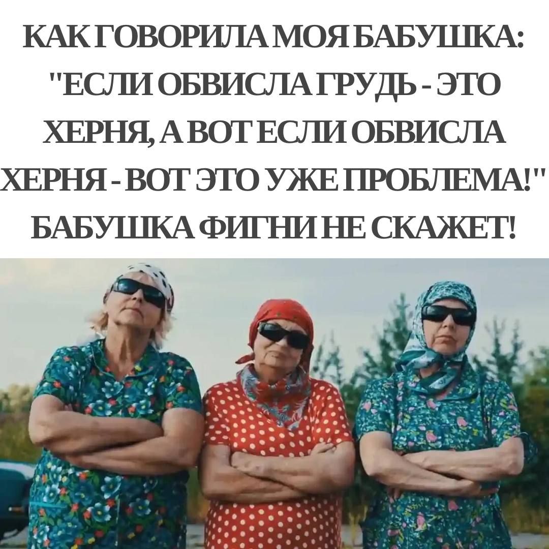 КАК Г ОВОРИПА МОЯ БАБУЦЕКА ЕСГПі ОБВИСЛА ГРУДЬ ЭТО ХЕРНЯ А ВОГ ЕСГП1 ОБВИСПА ХЕРНЯ ВОТ ЭТО УИСЕ ПРОБЛЕМА БАБУША ФИГНИ НЕ СКАКЕТ