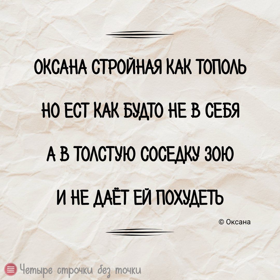 ОКСАНА СТРОЙНАЯ КАК ТОПОАЬ НО ЕСТ КАК БУАТО НЕ В СЕБЯ А В ТОАСТУЮ СОСЕАКУ это И НЕ ААЕТ ЕЙ ПОХУАЕТЪ