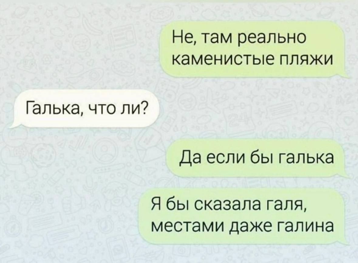 Не там реально каменистые ПЛЯЖИ Галька что ли да если бы галька Я бы сказала галя МЕСТЭМИ даже ГЭЛИНЭ