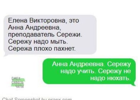 Анна Андреевна Сереж надо учить Сережу не надо нюхат аата аЕ оеч лао вЕа тоааакоу е