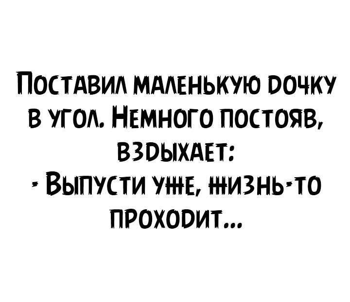 ПОСТАВИЛ МАЛЕНЬКУЮ РОЧКУ В УГОЛ НЕМНОГО ПОСТОЯВ ВЗРЫХАЕТ ВЫПУСТИ УНЕ ИЗНЬ ТО ПРОХОРИТ