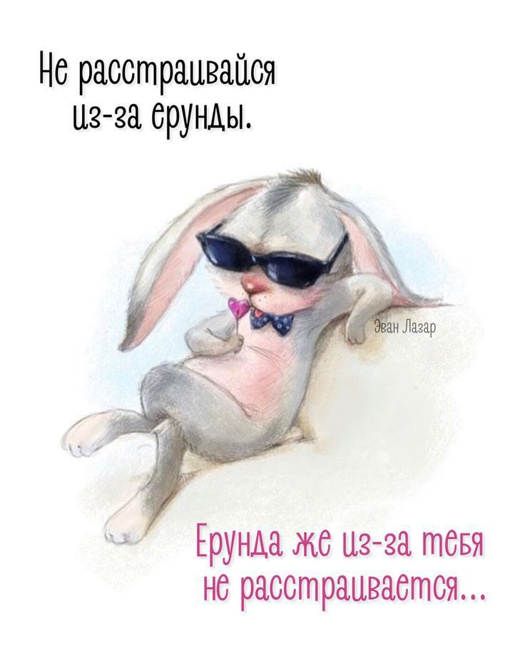 Н расстрацвайся из га рунды Ерунда жё Ц2 за тбвя нё расстрацвается