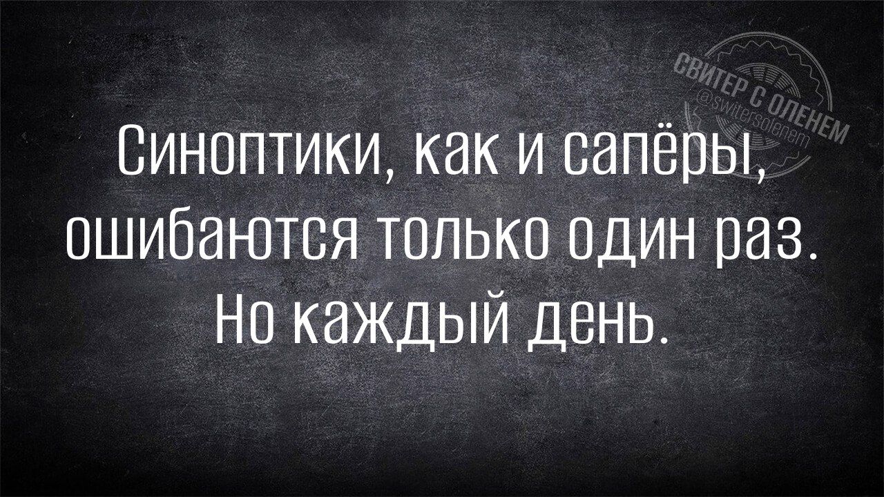 СиноПТИки как и сапёры ошибантся только один раз Но каждый день