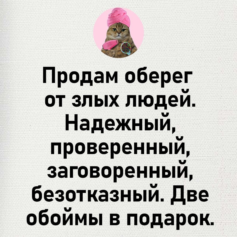 Продам оберег от злых людей Надежный проверенный заговоренный безотказный Две обоймы в подарок