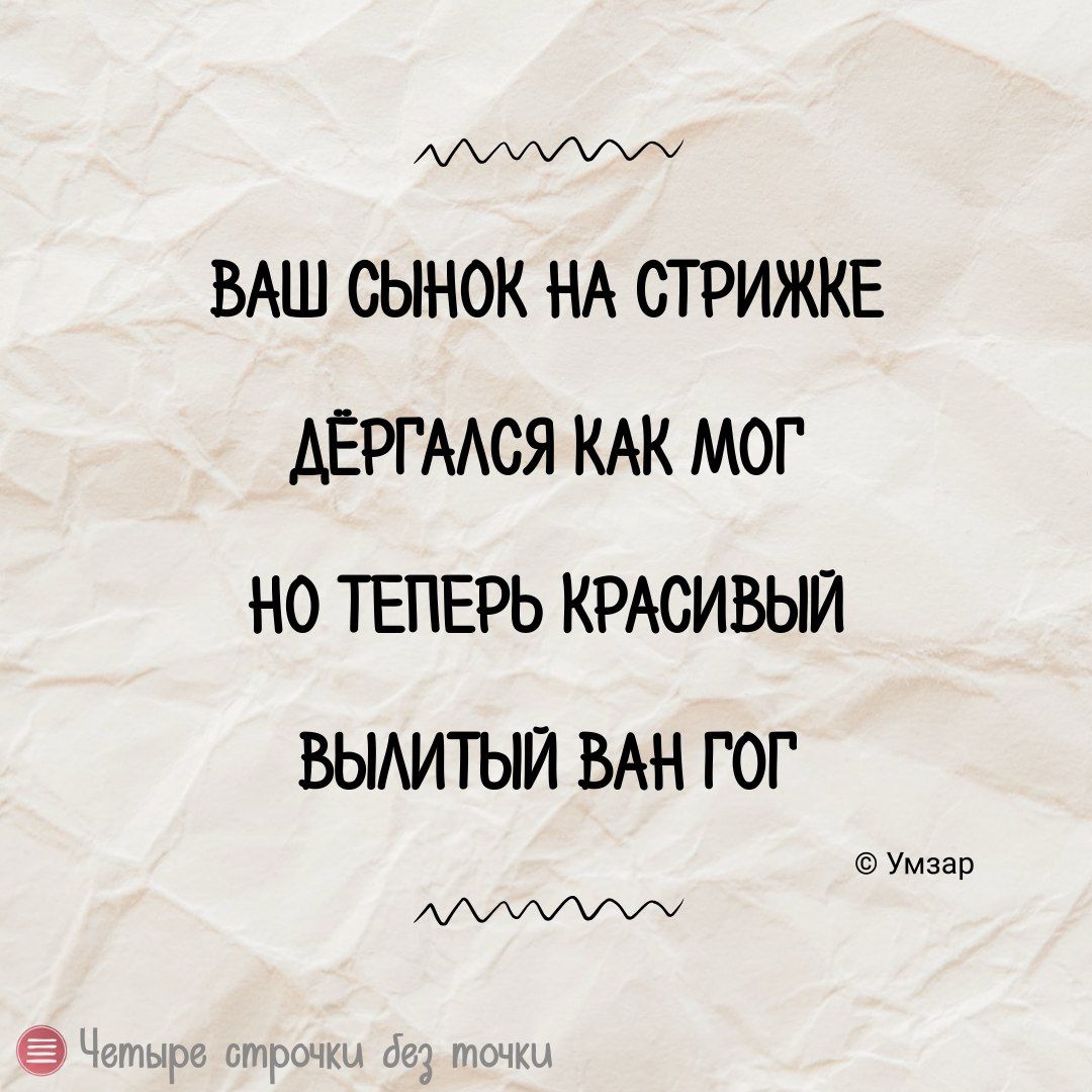 АДУЛУМУСУОМ ВАШ СЫНОК НА СТРИЖКЕ ДЕРГАЛСЯ КАК МОГ 0 ТЕПЕРЬ КРАСИВЫЙ ВЫЛИТЬЙ ВАН ГОГ Умзар АДУЛУДУУУСЫ