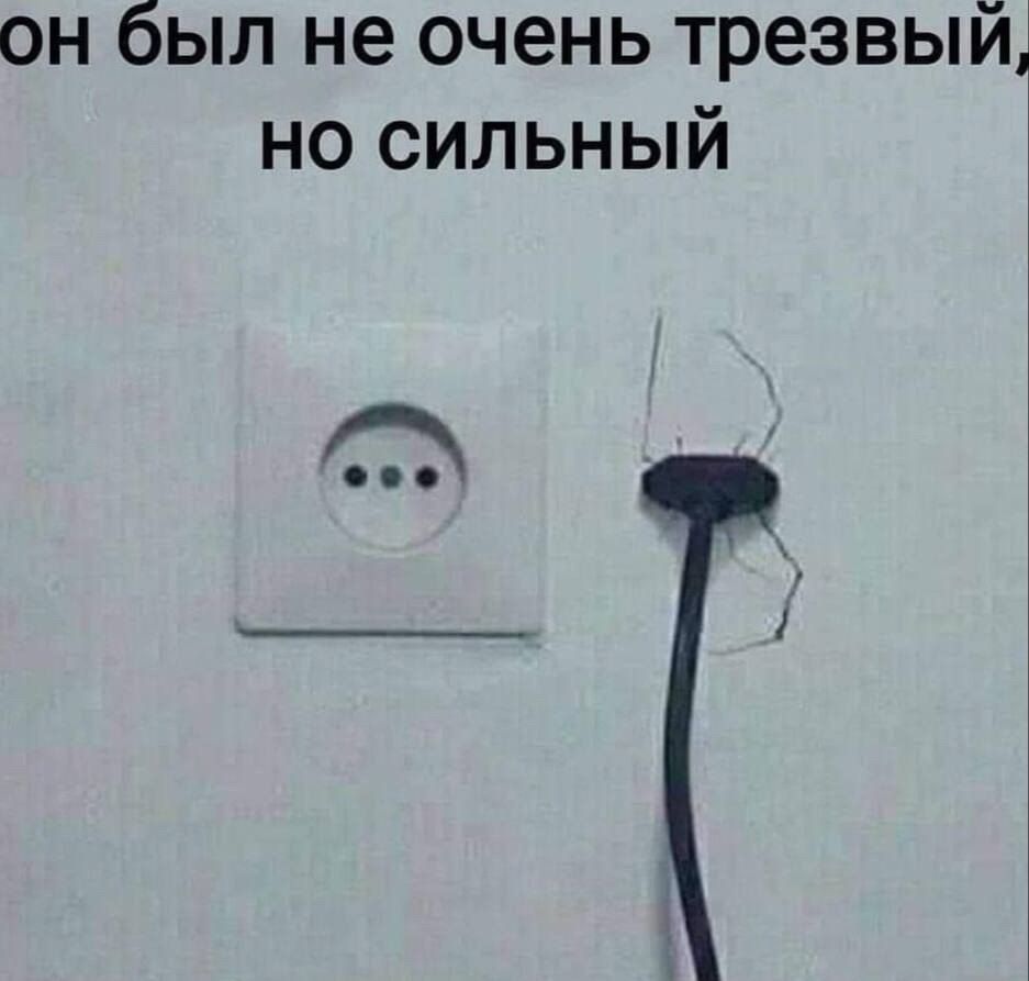 он был не очень трезвый но СИЛЬНЫЙ