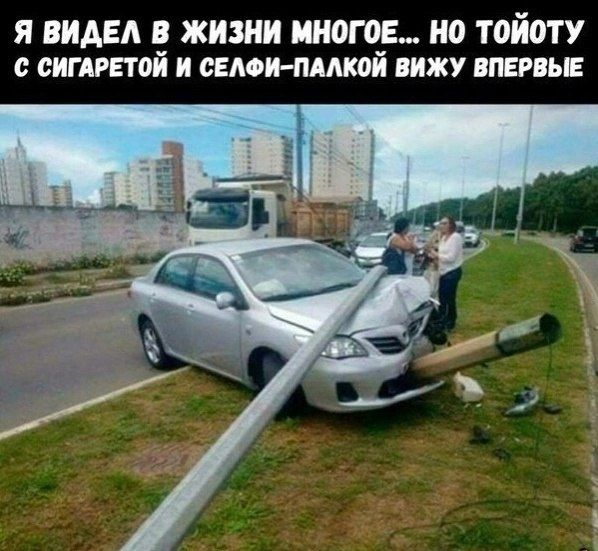 Я ВИДЕЛ В ЖИЗНИ МНОГОЕ НО ТОЙОТУ СИГАРЕТОЙ И СЕЛФИ ПАЛКОЙ ВИЖУ ВПЕРВЫЕ