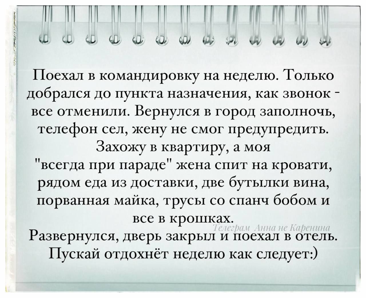 9 9 6 О 0 1 1 1 К 1 1 1В 1 ОН ссососсослиний Посхал в командировку на неделю Только добрался до пункта назначения как звонок все отменили Вернулся в город заполночь телефон сел жену не смог предупредить Захожу в квартиру а моя всегда при параде жена спит на кровати рядом еда из доставки две бутылки вина порванная майка трусы со спанч бобом и все в 