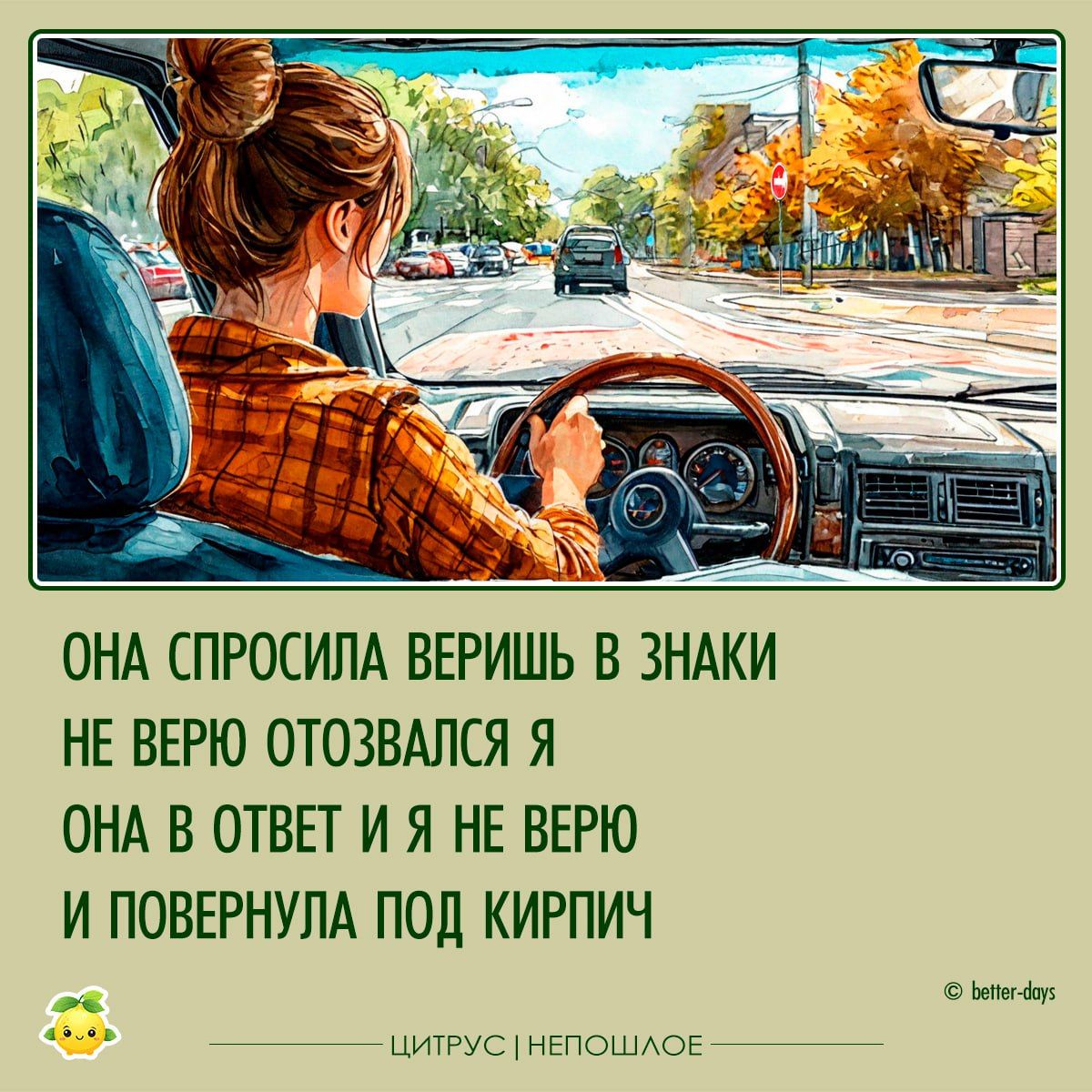 ЫО ОНА СПРОСИЛА ВЕРИШЬ В ЗНАКИ НЕ ВЕРЮ ОТОЗВАЛСЯ Я ОНА В ОТВЕТ И Я НЕ ВЕРЮ И ПОВЕРНУЛА ПОД КИРПИЧ СЕНО 5 ЦИТРУС НЕПОШЛОЕ