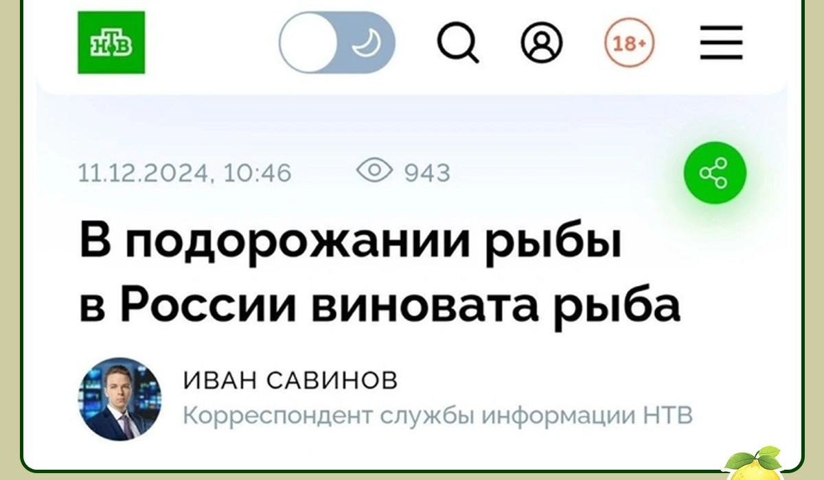 5 аве В подорожании рыбы в России виновата рыба е ИВАН САВИНОВ