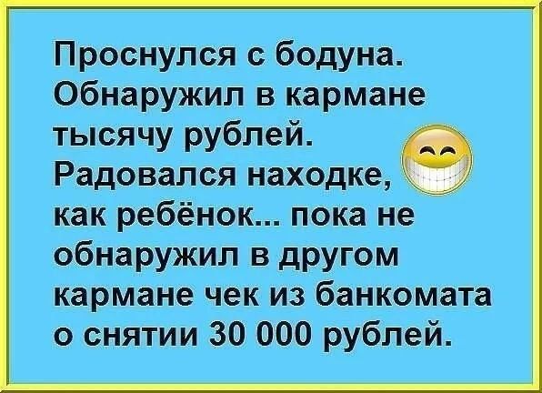 кармане чек из банкомата о снятии 30 000 рублей