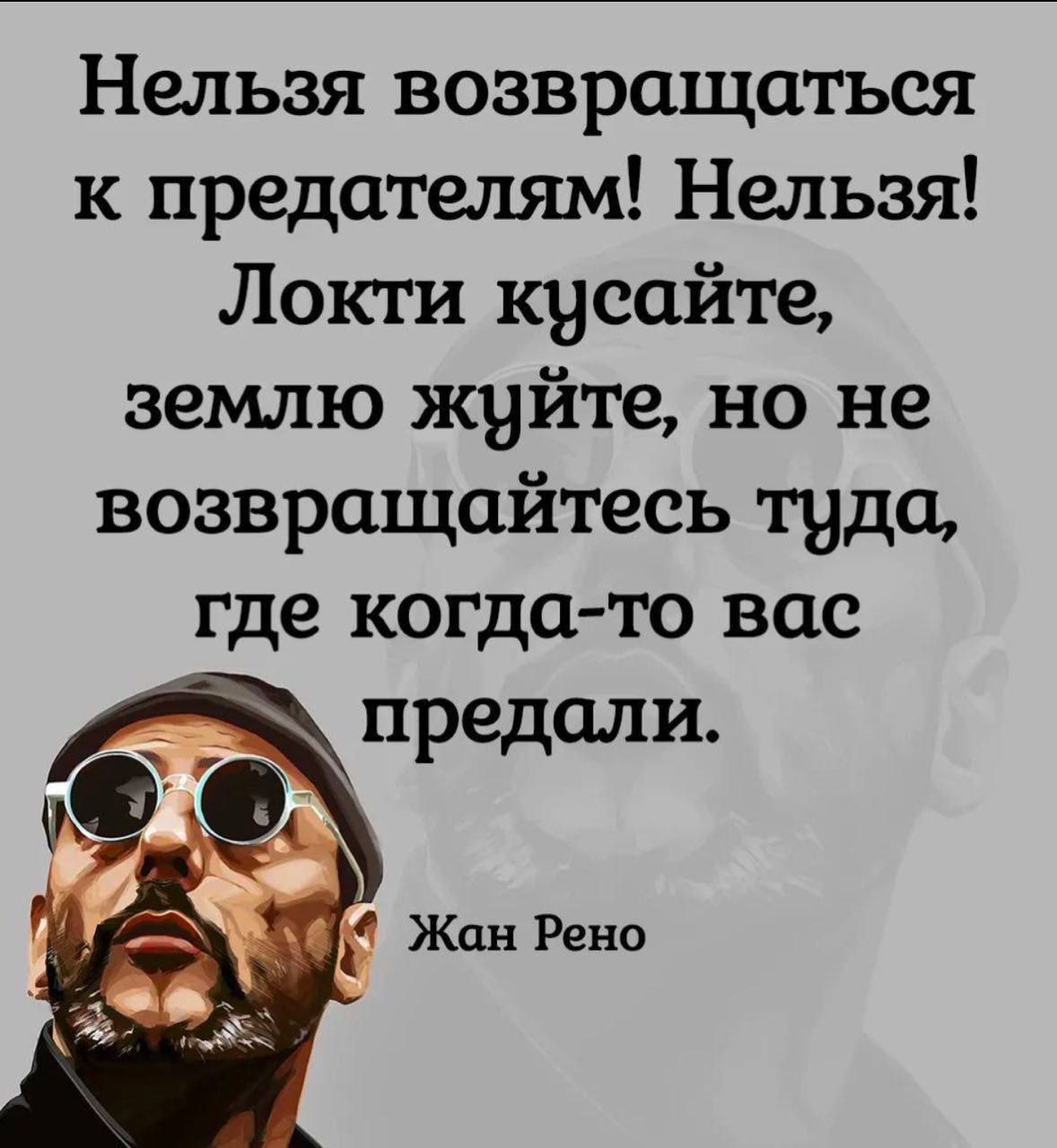 Нельзя возвращаться к предателям Нельзя Локти кусайте землю жуйте но не возвращайтесь туда