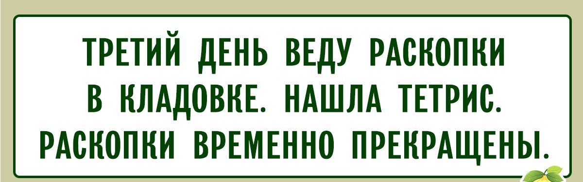 ТРЕТИЙ ДЕНЬ ВЕДУ РАСКОПКИ В КЛАДОВКЕ НАШЛА ТЕТРИС РАСКОПКИ ВРЕМЕННО ПРЕНРАЩЕНЬ_Ь