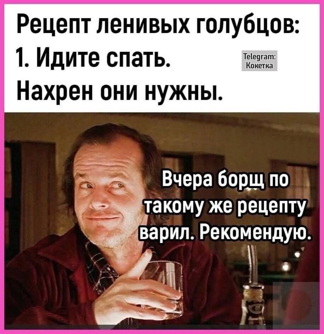 Рецепт ленивых голубцов 1 Идите спать К Нахрен они нужны Вчера борщ по такому же рецепту