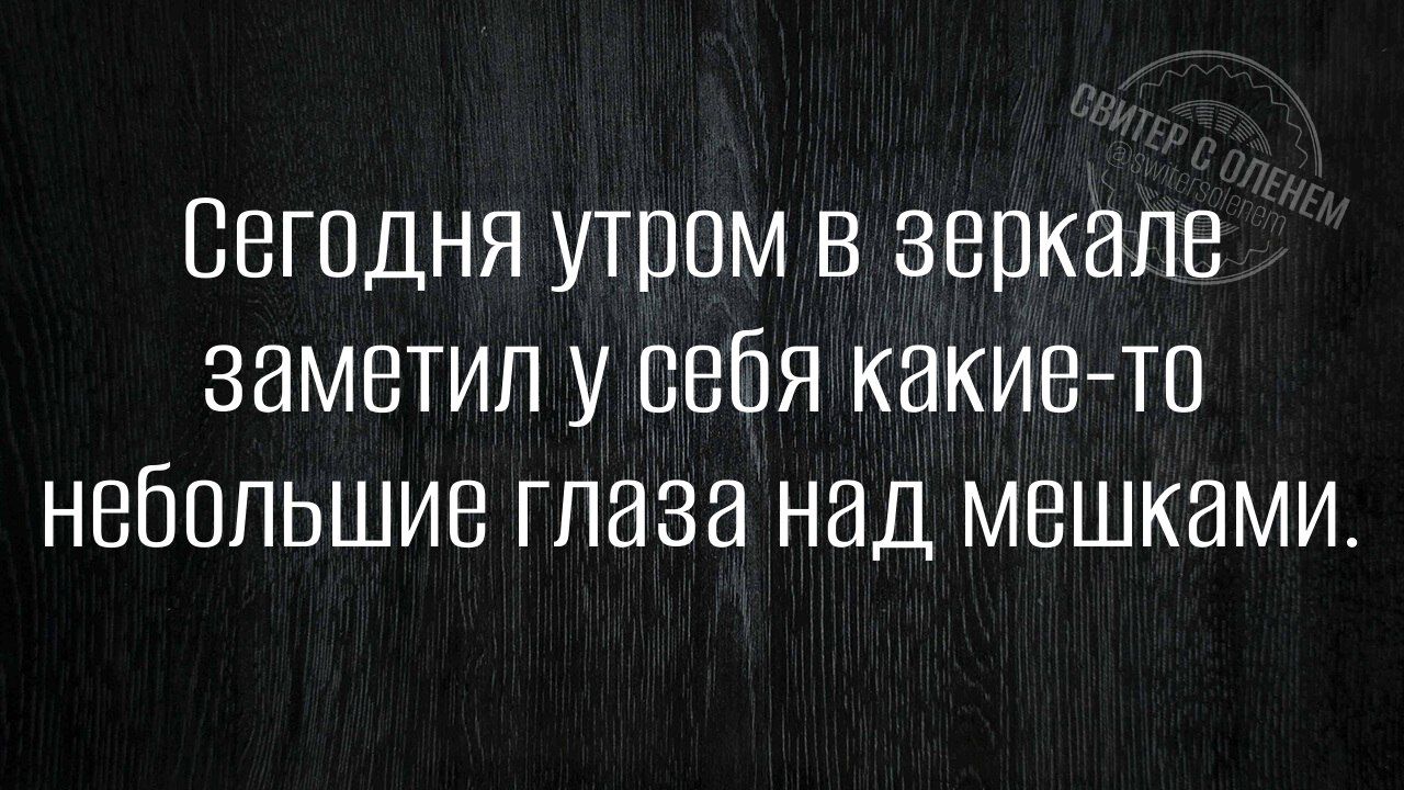 Сегодня утром в зеркале заметил у себя какие-то небольшие глаза над мешками.