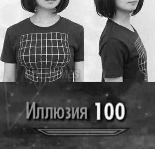 Иллюзия 100