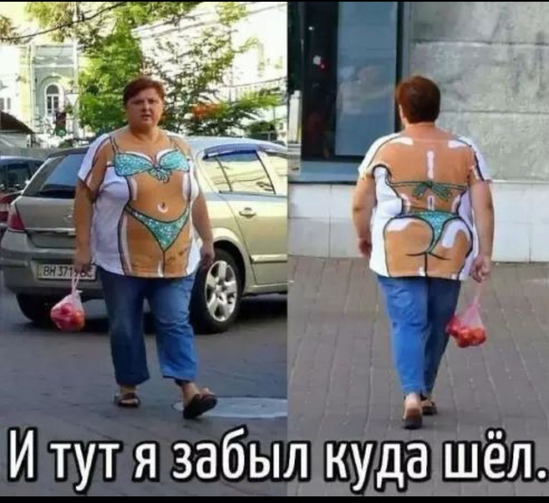 И тут я забыл куда шёл.