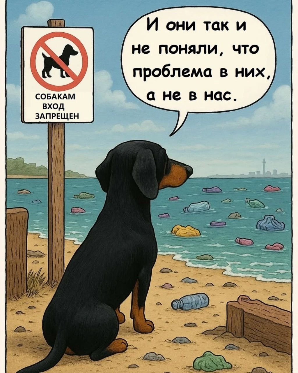 И они так и не поняли, что проблема в них, а не в нас.