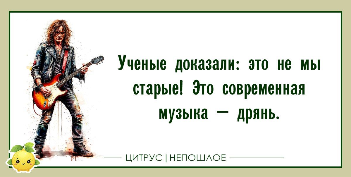 Учёные доказали: это не мы старые! Это современная музыка — дрянь.