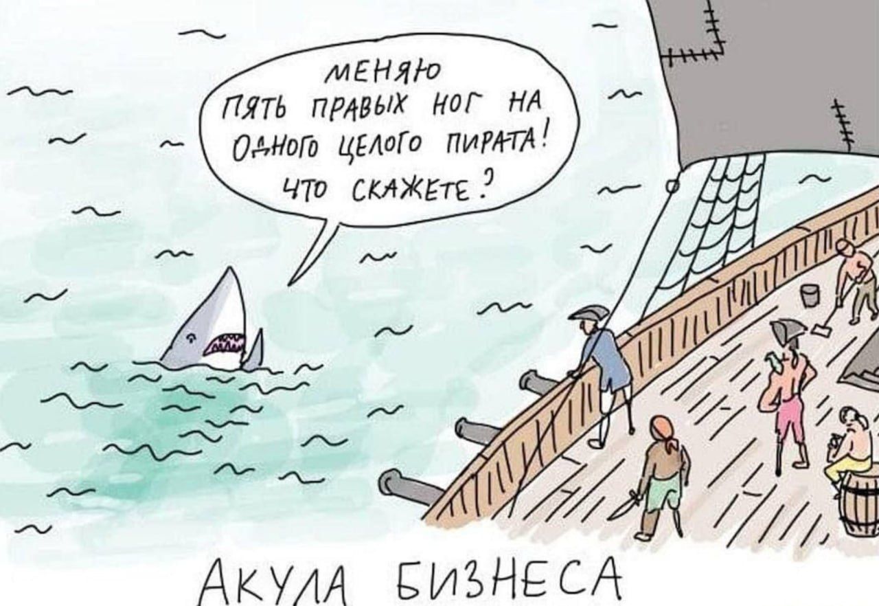 Меняю пять правых ног на одного целого пирата! Что скажете?