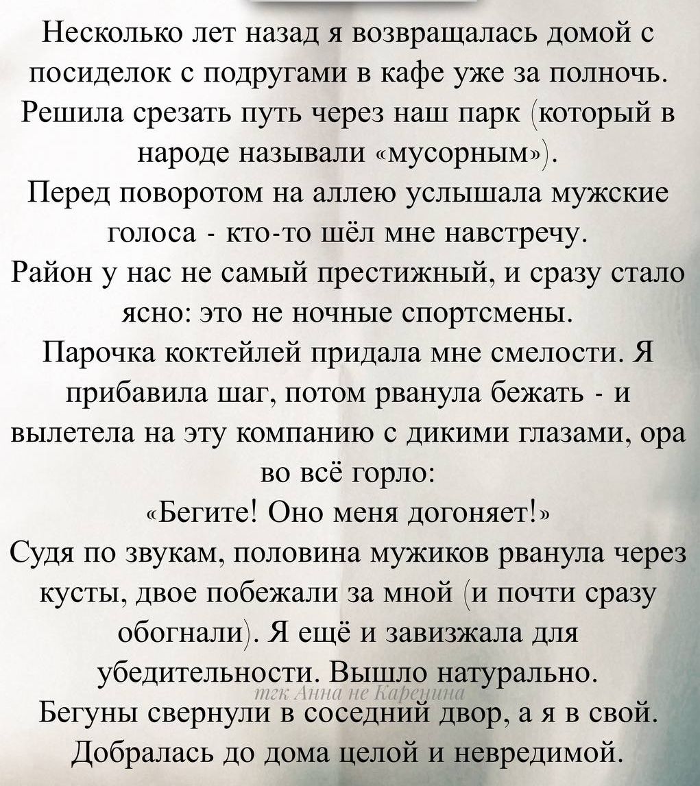 Несколько лет назад я возвращалась домой с посиделок с подругами в кафе уже за полночь. Решила срезать путь через наш парк (который в народе называли 