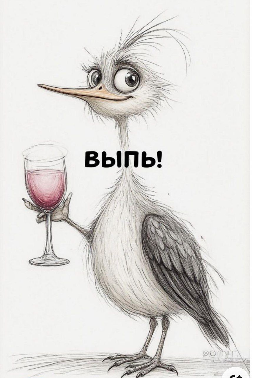 ВЫПЬ!