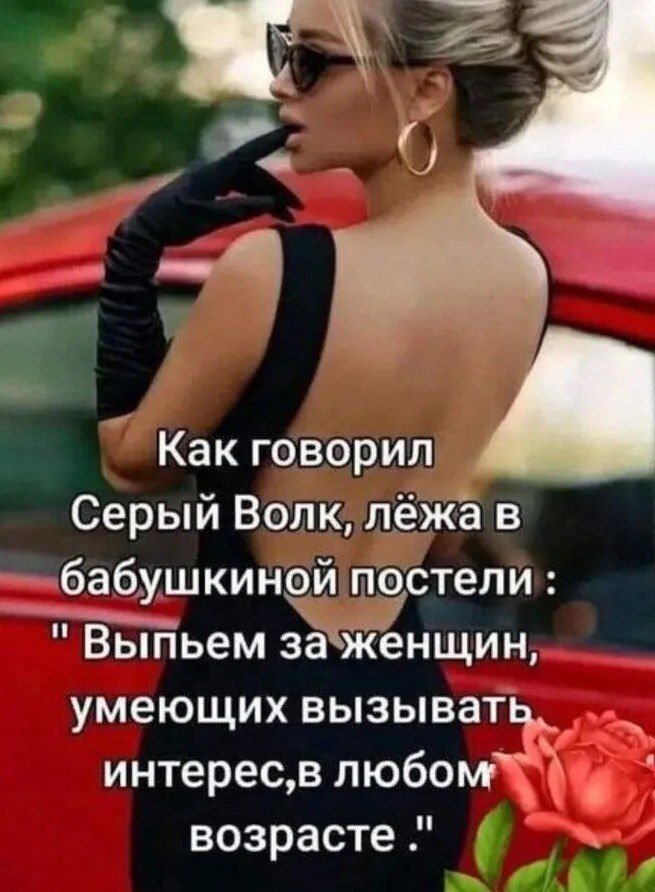 Как говорил Серый Волк, лёжа в бабушкиной постели : 