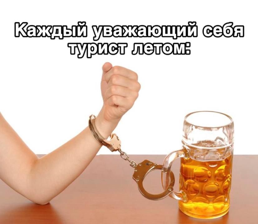 Каждый уважающий себя турист летом:
