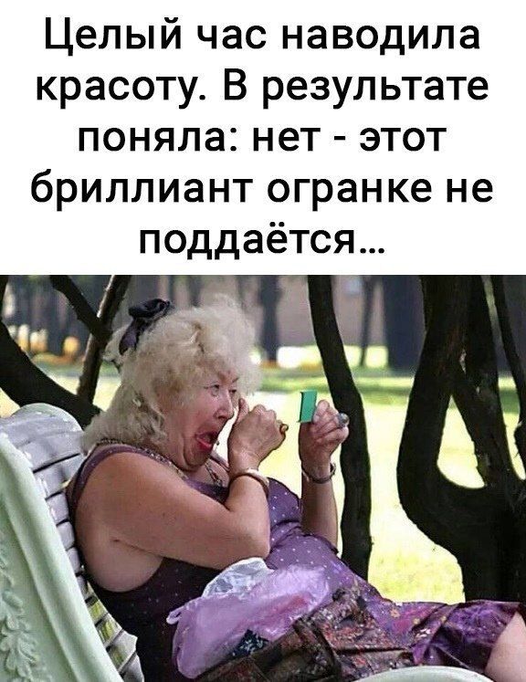 Целый час наводила красоту. В результате поняла: нет - этот бриллиант огранке не поддаётся...