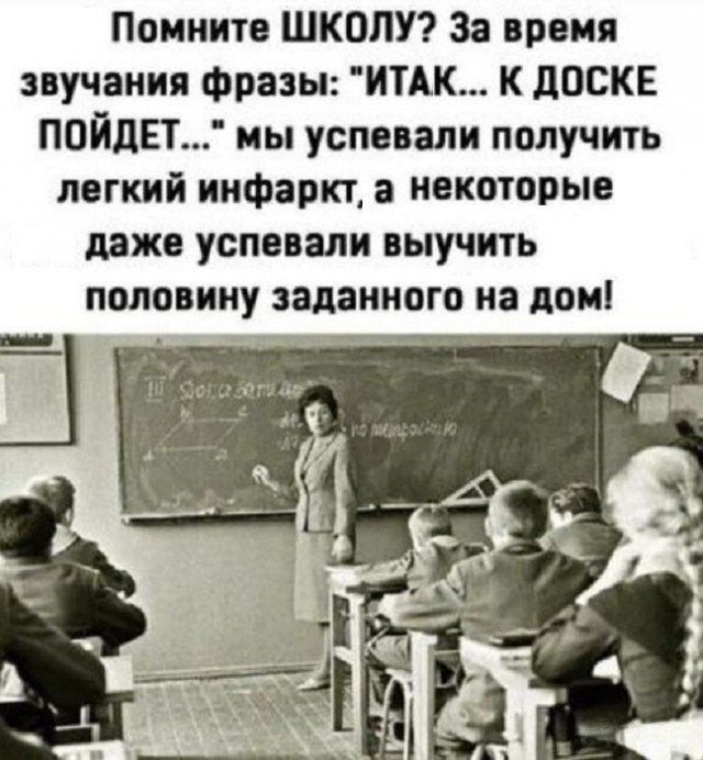 Помните ШКОЛУ? За время звучания фразы: 