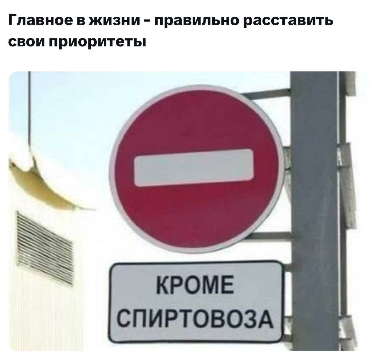 Главное в жизни - правильно расставить свои приоритеты
КРОМЕ СПИРТОВОЗА