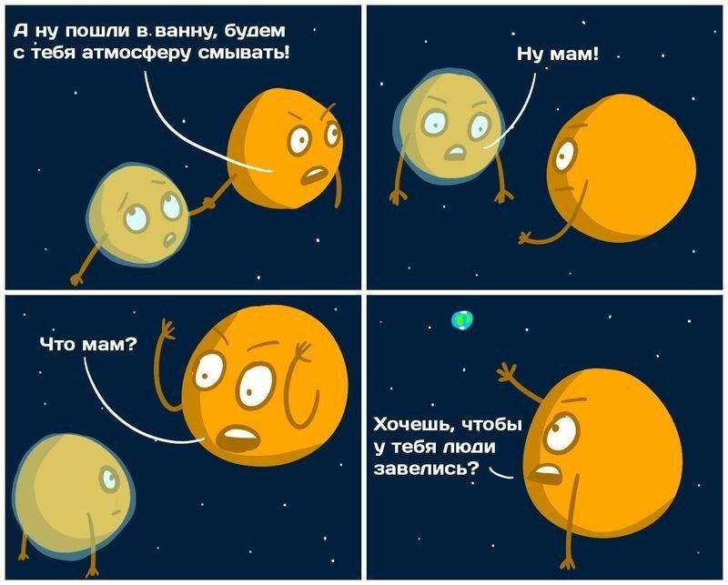 А ну пошли в ванну, будем с тебя атмосферу смывать! Ну мам! Что мам? Хочешь, чтобы у тебя люди завелись?