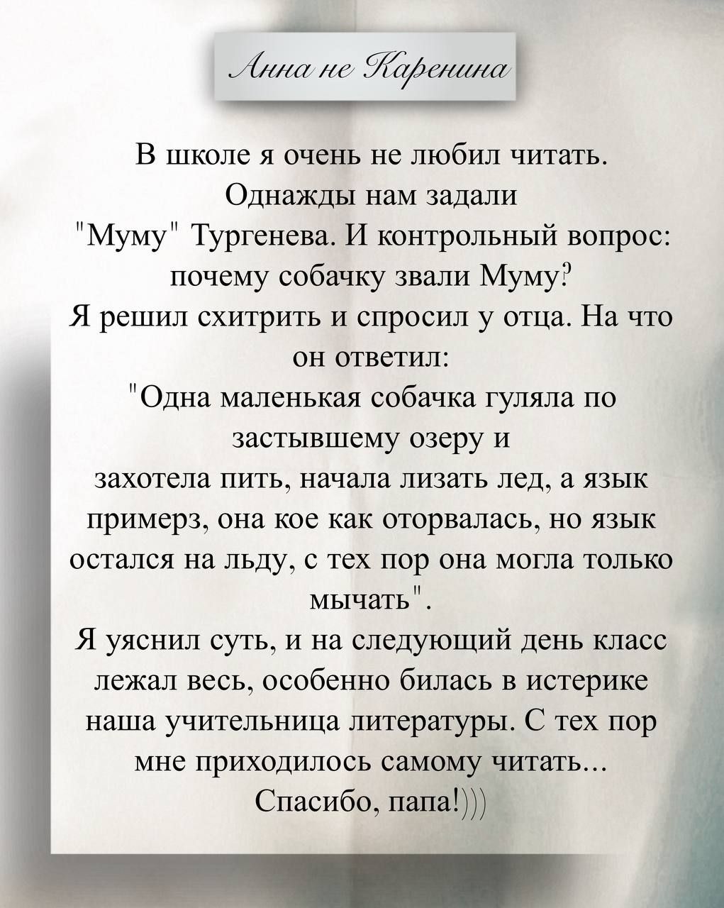 В школе я очень не любил читать. Однажды нам задали 