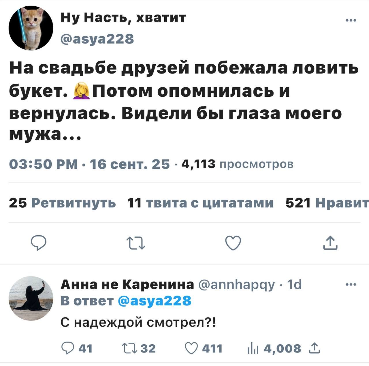 На свадьбе друзей побежала ловить букет. Потом опомнилась и вернулась. Видели бы глаза моего мужа...

С надеждой смотрел?!