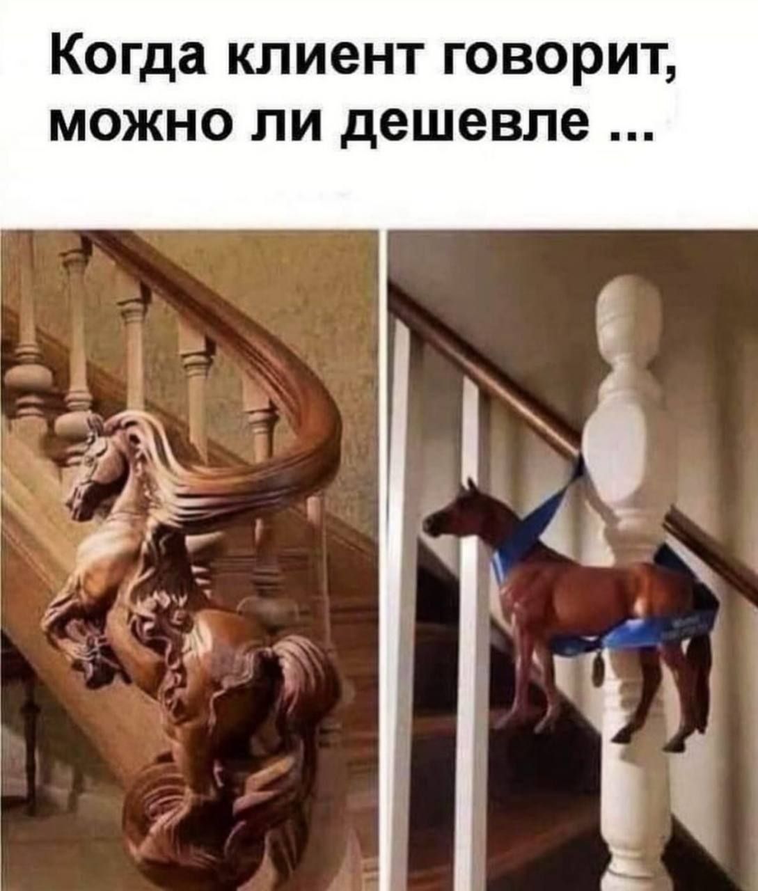 Когда клиент говорит, можно ли дешевле ...
