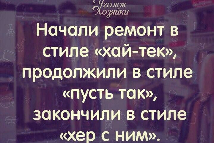 Начали ремонт в стиле «хай-тек», продолжили в стиле «пусь так», закончили в стиле «хер с ним».